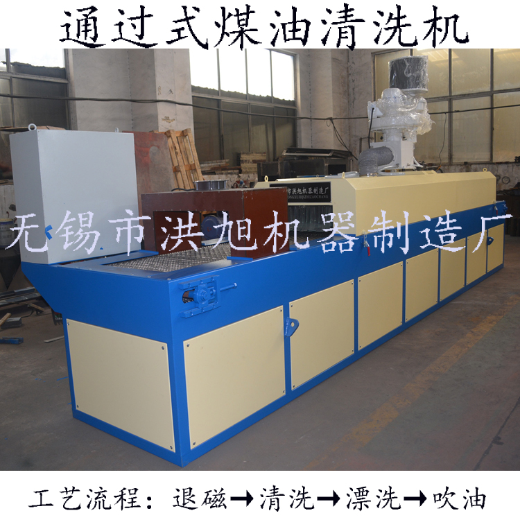 QXLT500-Ⅱ型通過式煤油清洗機(jī) 退磁清洗機(jī)